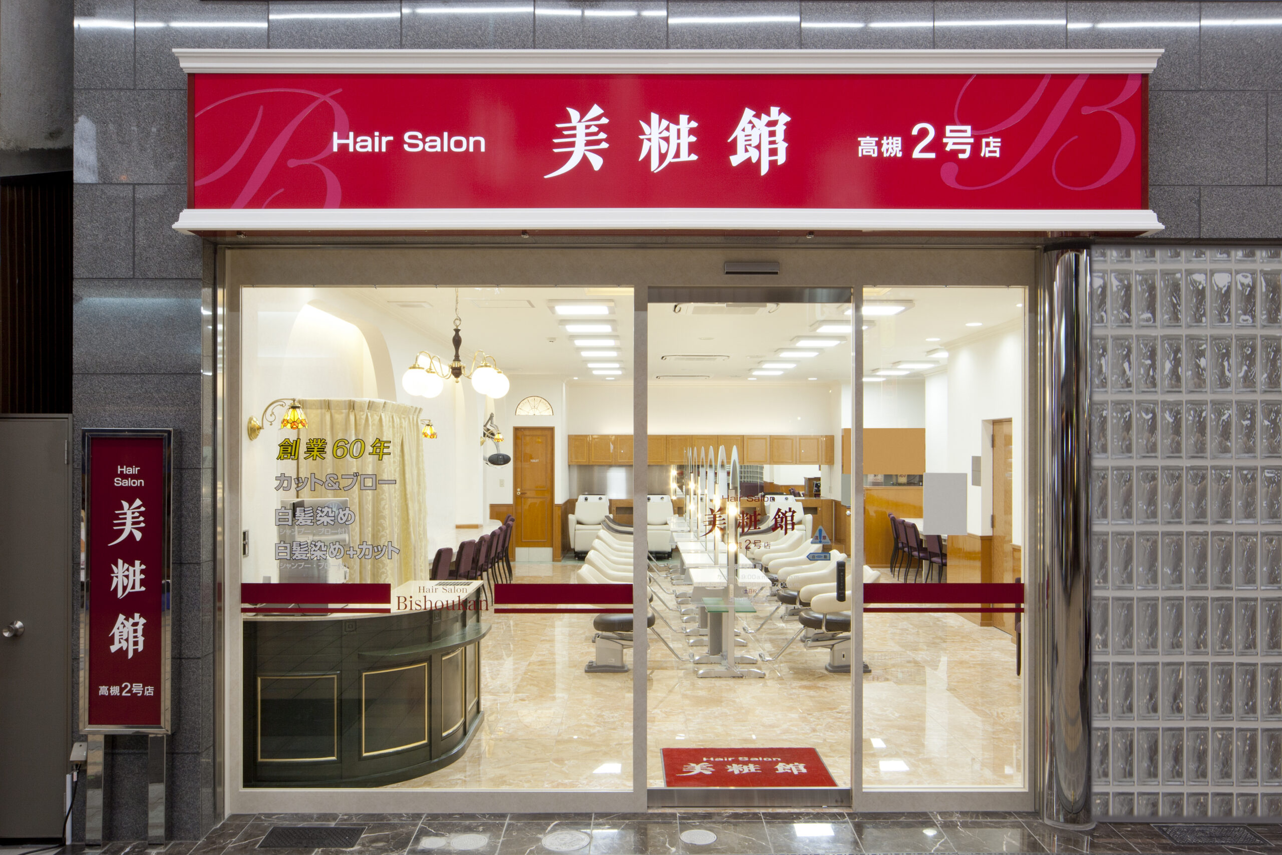 高槻２号店