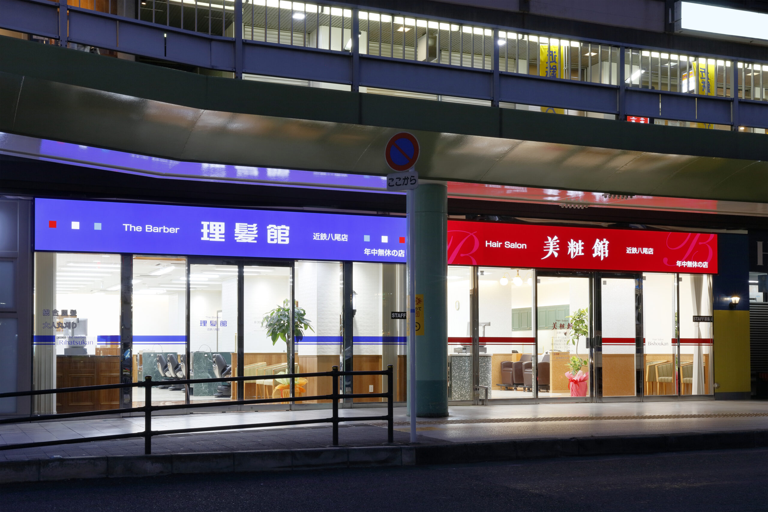 近鉄八尾店