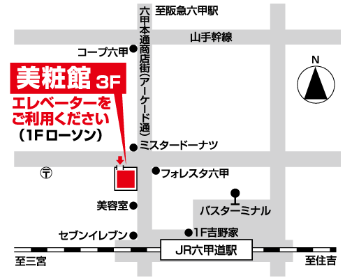 六甲道店